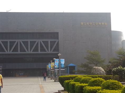 國立科學工藝博物館 National Science Technology Museum In Taiwan