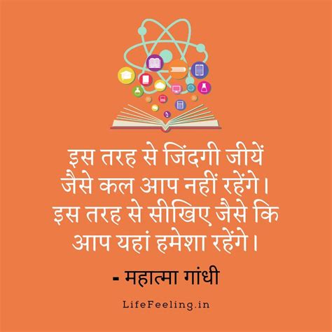 शिक्षा पर अनमोल विचार Thoughts And Quotes In Hindi About Education