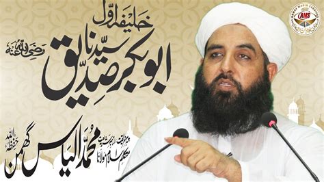 Hazrat Abu Bakar Siddiq Ki Pasand Youtube