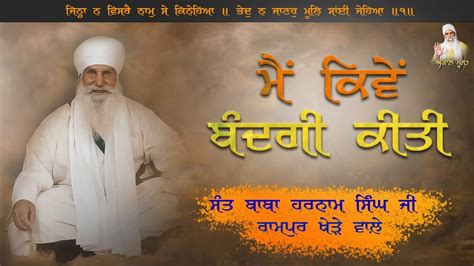 Sant Baba Harnam Singh Ji Rampur Khera Wale Ma Kive Bandgi Kitti