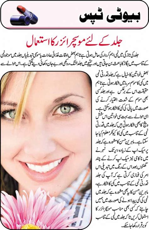 Hannahpears Beauty Skin Beauty Tips In Urduurdu Skin Tips