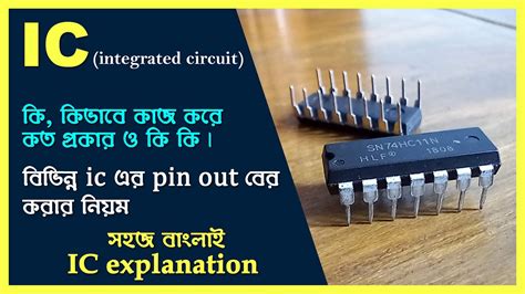 Ic কি কত প্রকার ও কি কি Ic কিভা‌বে কাজ ক‌রে Ic Explained Ic Pin