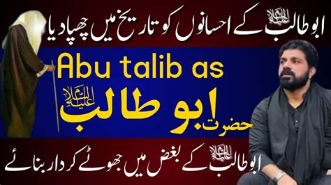 Shahadat E Hazrat Abu Talib As Allama Asif Raza Alvi 24 Rabi Ul Awal Majlis Youtube