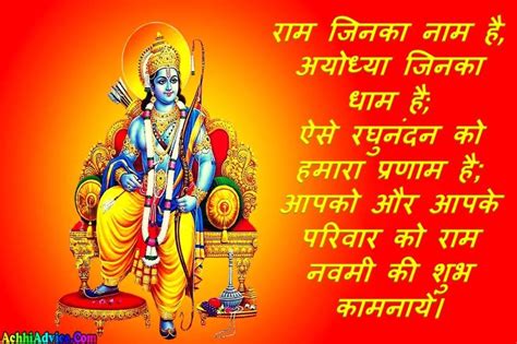 Reciting rama katha, taking out a procession dedicate to lord rama, praying in temples and homes. राम नवमी पर स्टेटस Ram Navami Status in Hindi ...