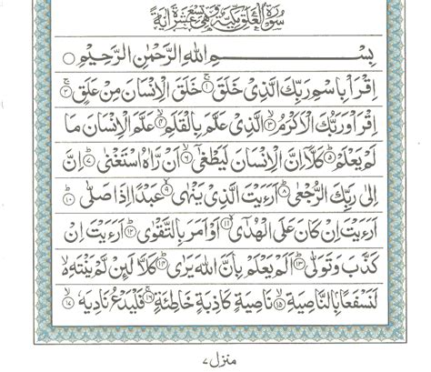 Surah E Al Alaq Read Holy Quran Online At