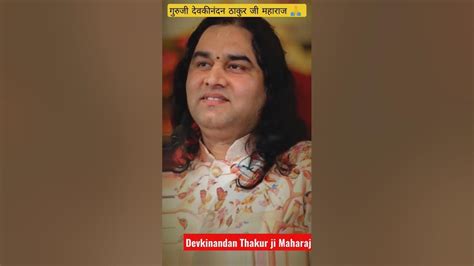 Devki Nandan Thakur Ji Maharaj Guruji Transformation 💯shorts Viral
