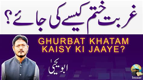 Ghurbat Kaisay Khatam Ki Jaye Abu Yahya Dr Rehan Ahmed Yousufi