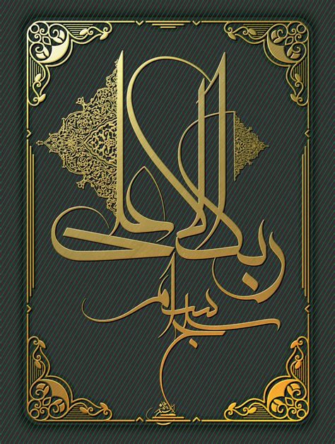 Pin By Eddy Smith On Imam Ali As Islamic Calligraphy Calligraphy