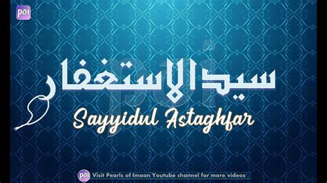 Sayyidul Istighfar 100 Times سيد الاستغفار مكرر Youtube