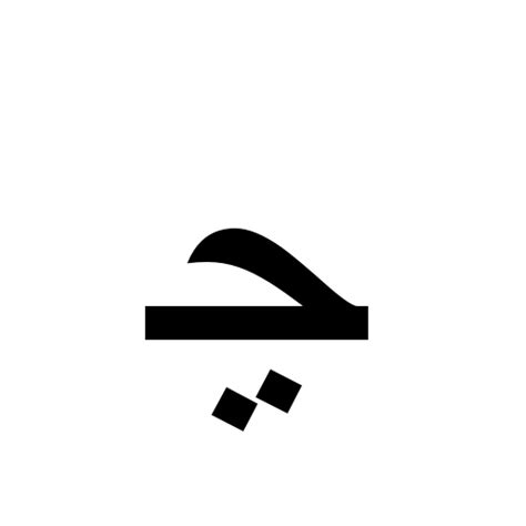 ﭹ Arabic Letter Nyeh Medial Form Times New Roman Regular Graphemica