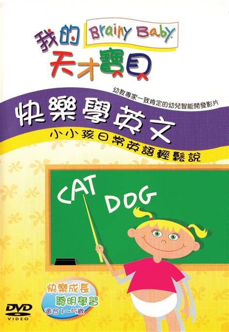Brainy Baby Chinese Language English DVD - The Brainy Store