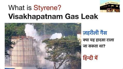 Visakhapatnam Gas Leak What Is Styrene Gas Or Liquid Lg Polymers Explained In Detail