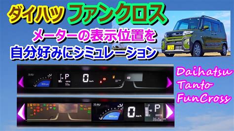 Daihatsu Tanto Fun Cross Turbo Youtube