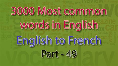 English to French | 2401-2450 Most Common Words in English | Words ...