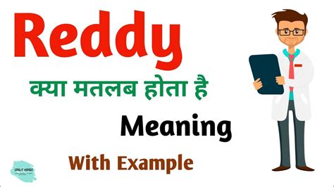 Reddy Meaning In Hindi Reddy Ka Kya Matlab Hota Hai Daily Use