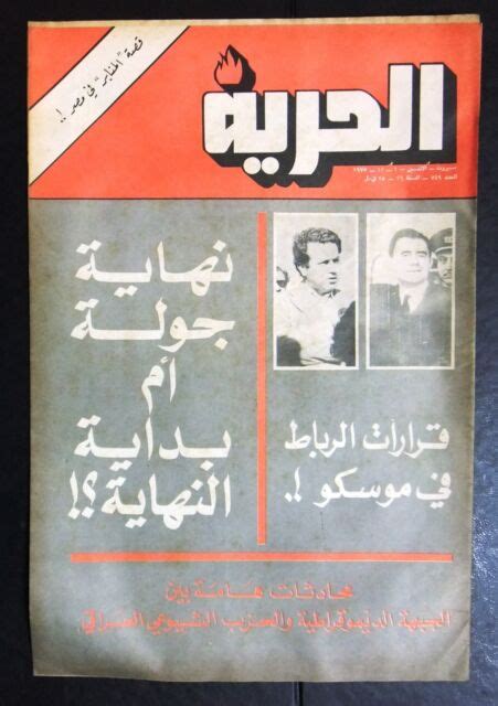 Al Hurria مجلة الحرية Arabic Palestine Politics 749 Magazine 1975 Ebay