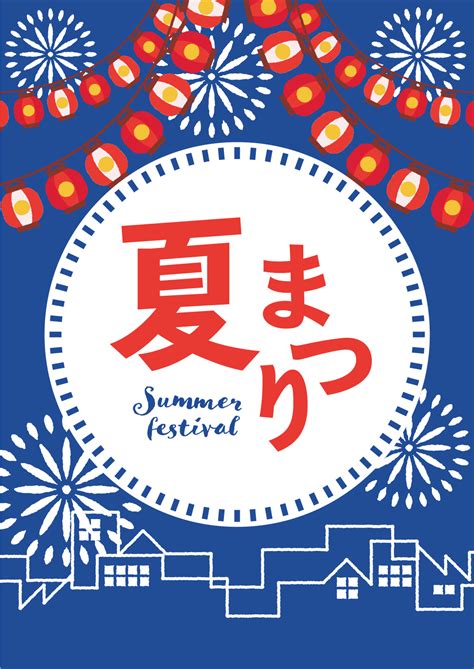 Download 夏祭り Images For Free