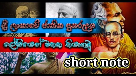 Sri Lankawe Jatheka Punarudaya History Grade 11 Lesson 3 Grade 11