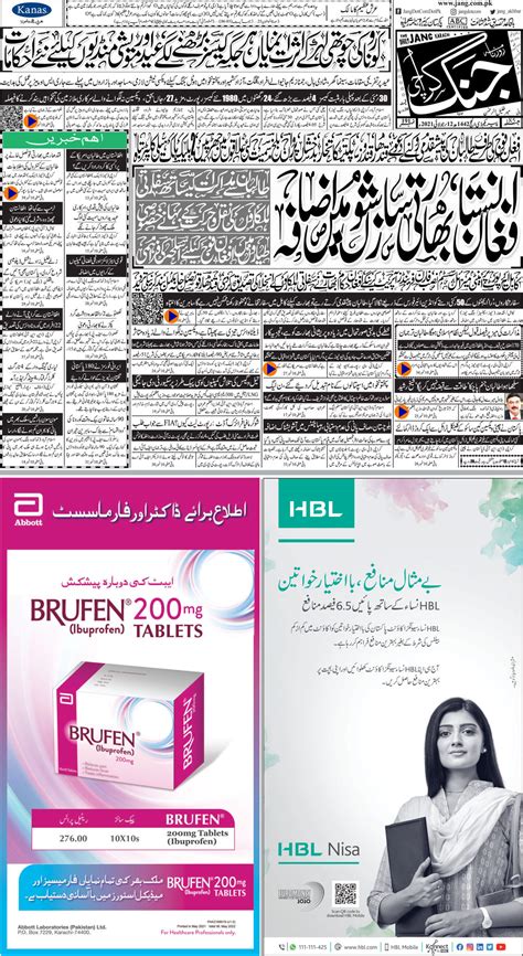 Jang Karachi Daily Jang Epaper Urdu Newspaper Pakistan News 12 July