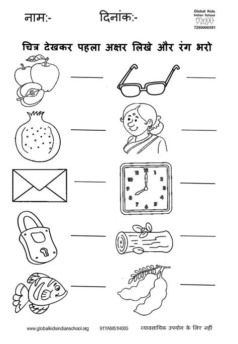For class i, maatraas (मात्रा) are very important. Kindergarten worksheet - Global Kids | Hindi worksheets ...
