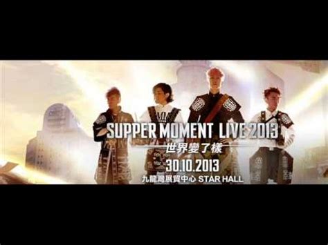 大丈夫, 一樣不一樣, 258 km/h, 無盡, 靈感床, we are colorful, 撼動. Supper Moment - 無盡 試聽 - YouTube