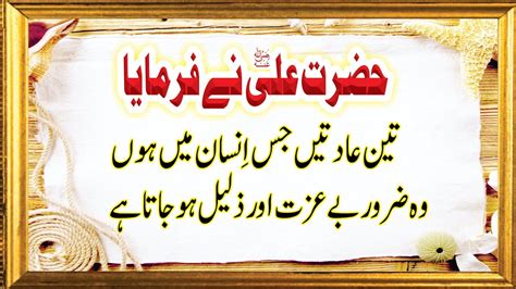 Hazrat Ali R A Quotes Hazrat Ali R A Aqwal Golden Words YouTube