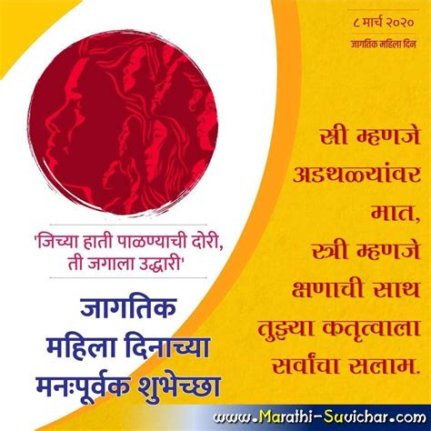 Jagtik Mahila Din Quotes In Marathi मराठी सुविचार