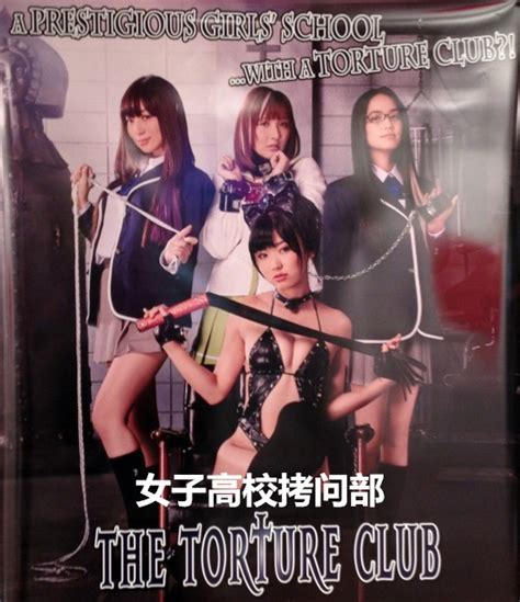 Bluray Japan Movie The Torture Club 女子高校拷问部