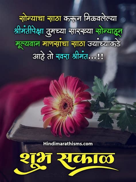 Good Morning Quotes Marathi 500 शुभ सकाळ सुप्रभात सुविचार मराठी