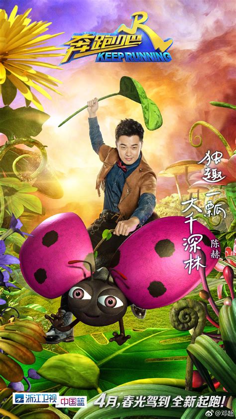 14 april 2017 tv network: The Chinese variety show Keep Running is back in full ...