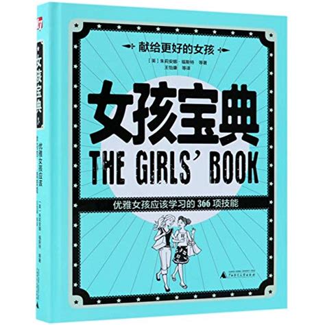 The Girls Book How To Be The Best At Everything By Juliana Foster