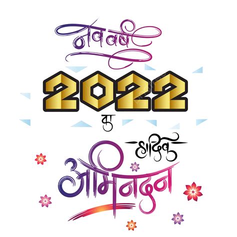 Nav Varsh 2022 Ka Hardik Abhinadan Caligrafia Hindi Com Flor E Efeito