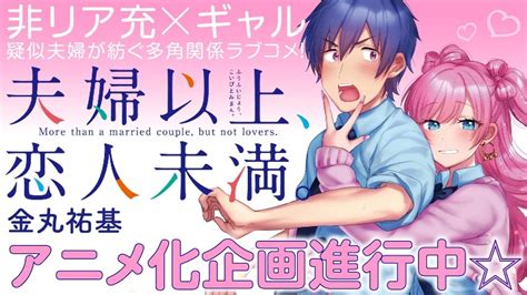 More Than A Married Couple But Not Lovers Mangá De Yūki Kanamaru Tem Adaptação Em Anime