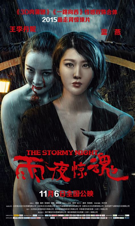 The Stormy Night 雨夜惊魂 2015 Everything About Cinema Of Hong Kong
