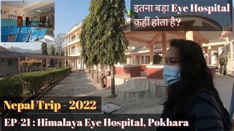 इतना बड़ा Eye Hospital🤔 Himalaya Eye Hospital Nepal Trip Ep 21