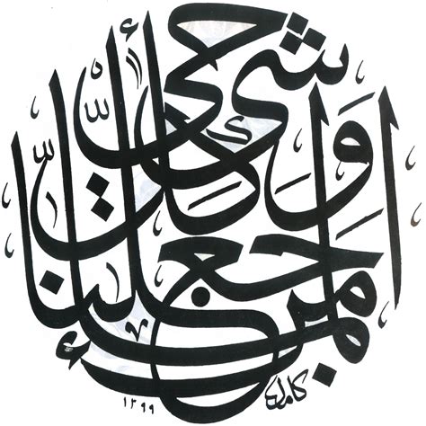 مدونة الخط العربي Calligraphie Arabe لوحات الخط العربي المجموعة