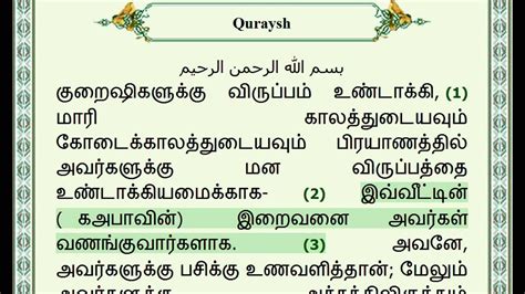 Surah Quraish 106 by Mishary Rashid Al Afasy with Tamil Text TamilBayn ...