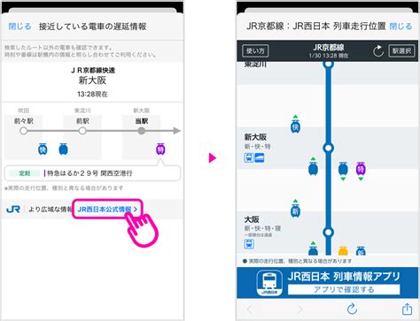 Yahoo!乗換案内とJR西日本が連携! JR西日本の「列車走行位置」が確認できます - Yahoo!路線情報公式ブログ