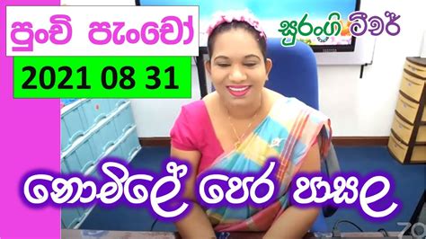 Punchi Pancho පෙර පාසල් පාඩම් Surangi Teacher Amma With Punchi Panchi