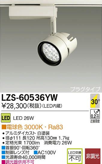 ランプ DAIKO リコメン堂 通販 PayPayモール 大光電機 LEDスポットライトLZ1 LZS 90005AS タイプ
