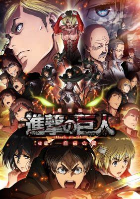 進撃の巨人総集編映画3作を一挙放送決定 TVアニメ進撃の巨人公式サイト