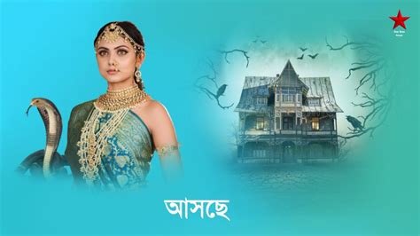 নতন রপ ফরছ রঞজ Idhika Paul Zee Bangla serial actor Star Jalsha
