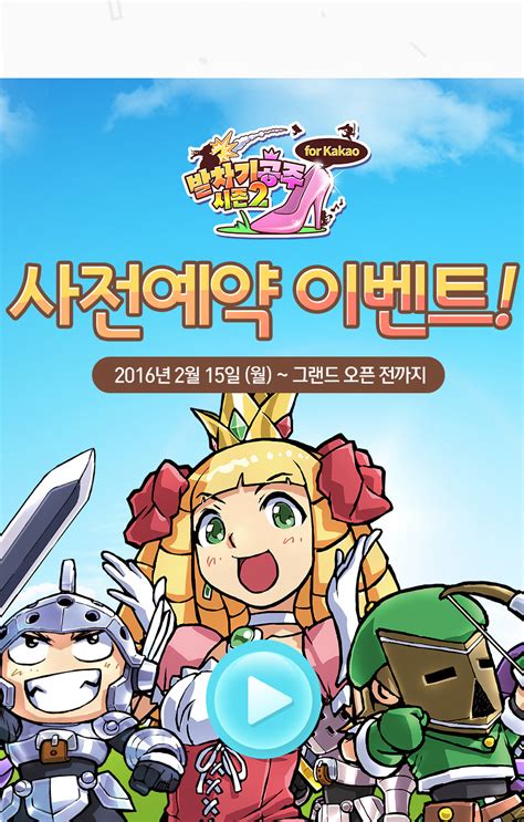 정식 오픈 후 확인하실 수 있습니다. 발차기공주 시즌2 for Kakao 사전예약 이벤트!