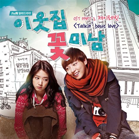 Fantasy And Love Flower Boy Next Door Ost Korean Drama Ost