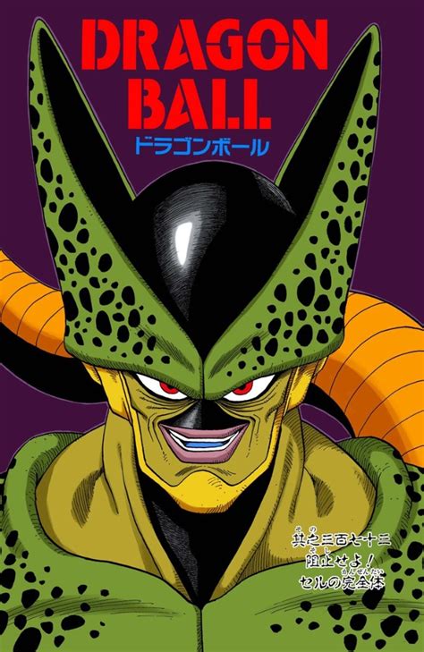 It feels, at times, that akira toriyama wasn't in complete control of his manga. The New Cell | Dragon Ball Wiki | FANDOM powered by Wikia