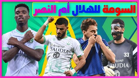 منتخب النشامى يواجه متصدر الدوري الأوكراني في أولى محطاته الإعدادية. ‫هروب السومة ونجوم الأهلي إلى الهلال|مفاجاة محيط الرعب ...