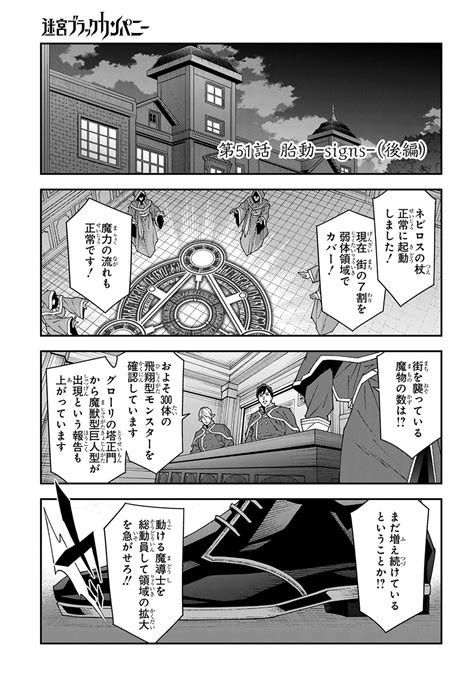 迷宮ブラックカンパニー51 2話無料 J漫画