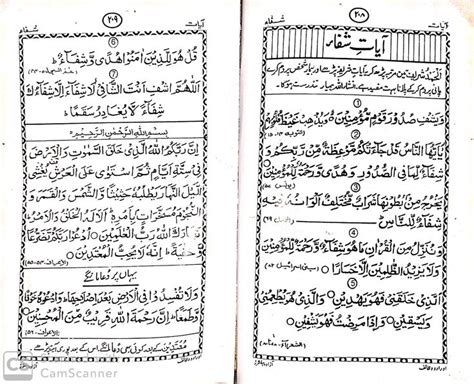 Ayat E Shifa Dua Shifa Islamic Love Quotes Islamic Phrases Quran