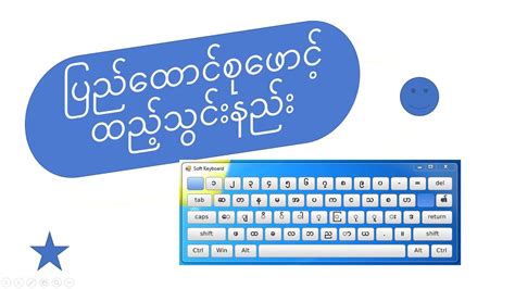 Pyidaungsu Font Typing Tutor For Pc Free Download Neda Durante