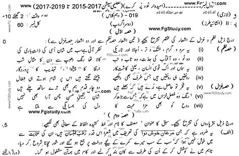Lahore Board Past Papers Th Class Urdu Paper Subjective